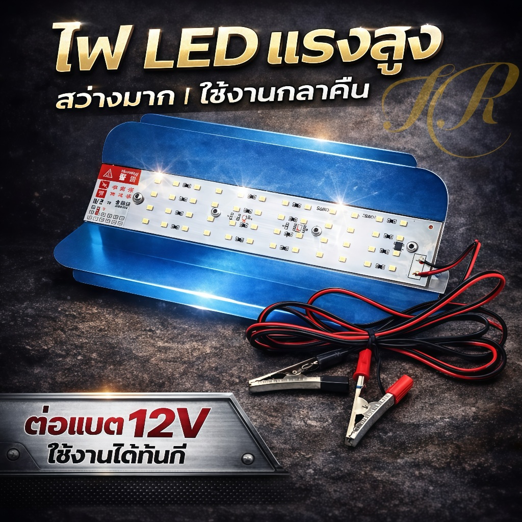 ไฟฟาร์ม 12V ต่อแบตเตอรี่ DC12V ไฟ LED แรงสูง สายยาว 1 เมตร 15W/36W/48W ใช้กลางแจ้ง ตกปลา ทำสวน สว่างทน ประหยัดไฟ