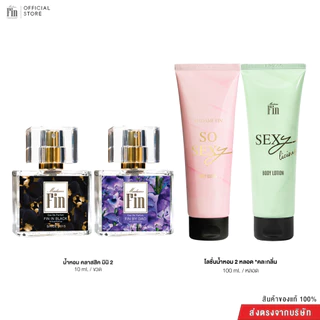 Madame Fin โปรโมชั่นน้ำหอมมาดามฟินรุ่นคลาสสิคขนาด 10 ml. 2 ขวด+ โลชั่นคละรุ่น2 หลอด