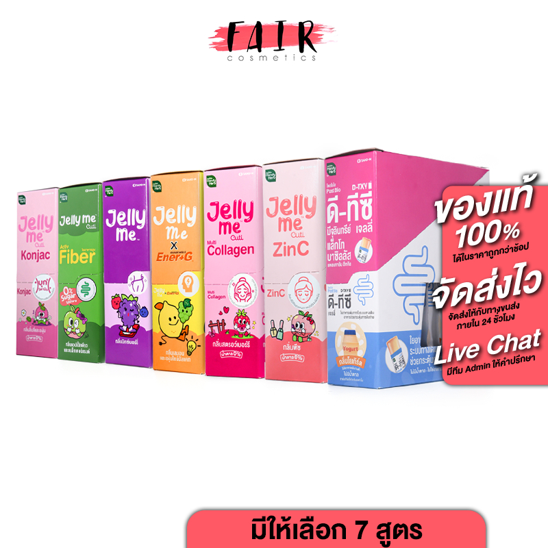 Handy Herb Jelly Me Fiber/X Ener+G/Apple Cider Vinegar/Collagen [มีให้เลือก 7 สูตร] [12 ซอง] HandyHerb