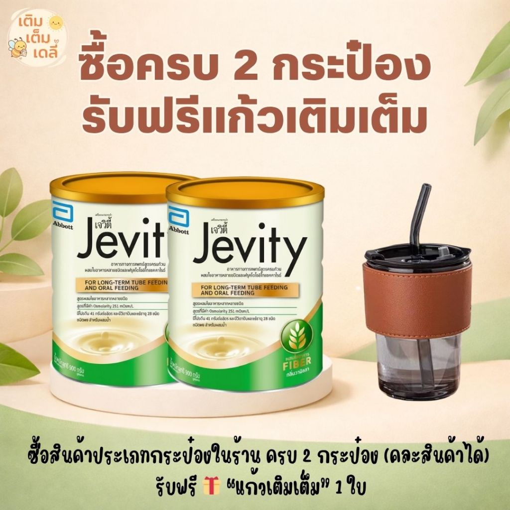 🛒 ส่งด่วน Jevity กลิ่นวานิลลา ขนาด 900 กรัม อาหารสูตรครบถ้วน สำหรับผู้ที่ต้องได้รับอาหารทางสายให้อาห