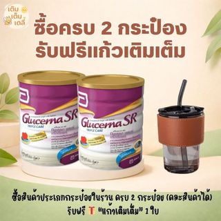 Glucerna SR กลูเซอนา เอสอาร์ กลิ่นวานิลลา ขนาด 850กรัม สำหรับผู้ป่วยเบาหวาน