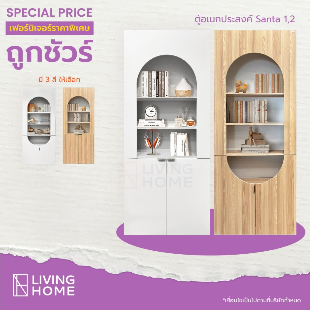ตู้วางของสูง ชั้นวางของ ขนาด 80x31x200 ซม. รุ่น SANTA 1-2 (ซานต้า 1-2) แบบมีบานเปิด | Livinghome Furniture Mall.