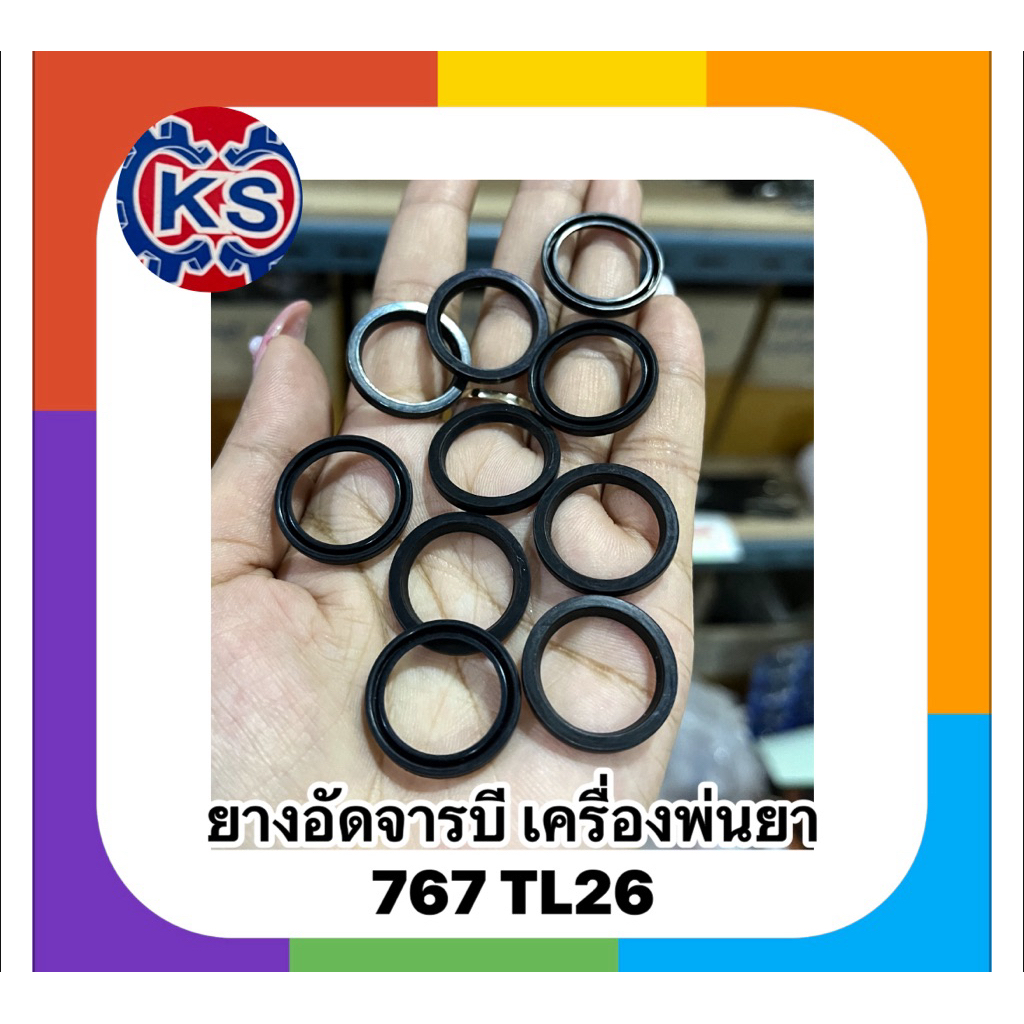 แพ็ค10ตัว ยางอัดจารบี ซีลกันจารบีเครื่องพ่นยา767