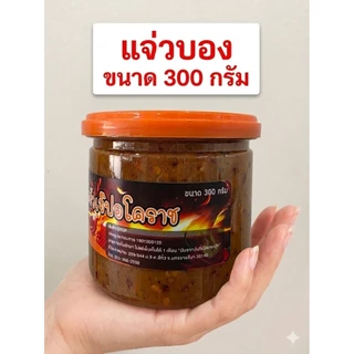 แจ่วบองเจ๊ปอ ขนาด 300 กรัม