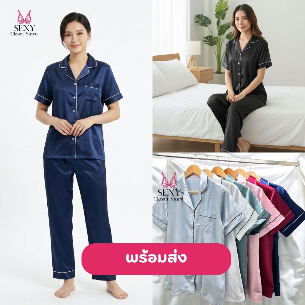 ชุดนอนแขนสั้นขายาว สีพื้น ชุดนอนผ้าซาติน ผ้านิ่ม สวมใส่สบาย สินค้าพร้อมส่ง (รหัส1813)