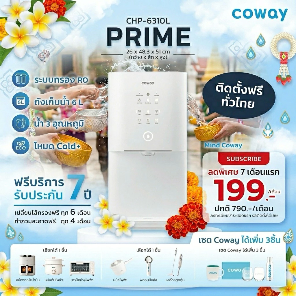 เครื่องกรองน้ำ Coway รุ่น Prime