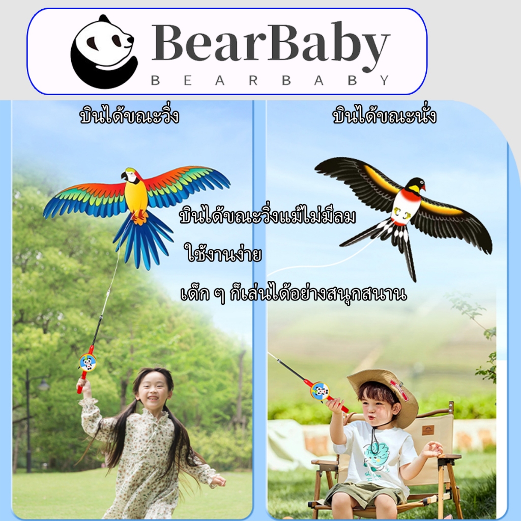 BEAR BABY ว่าวลายการ์ตูน ว่าวเด็กเล่น ควบคุมง่าย ขนาดเล็ก ของเล่นกลางแจ้งสําหรับเด็ก