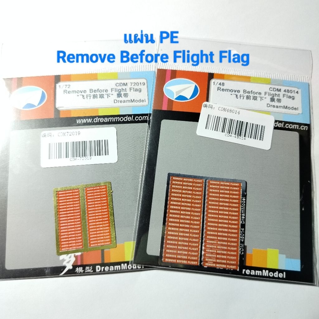 โมเดลเครื่องบิน โมเดลกันดั้ม1/72 ,1/48แผ่น Remove before flight flag เช็คก่อนขึ้นบิน เพื่อความสมจริงโมเดล
