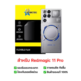 ฟิล์มกันรอย Redmagic 11 Pro | ฟิล์มไฮโดรเจล | ฟิล์มมือถือ | ฟิล์ม Redmagic 11 Pro