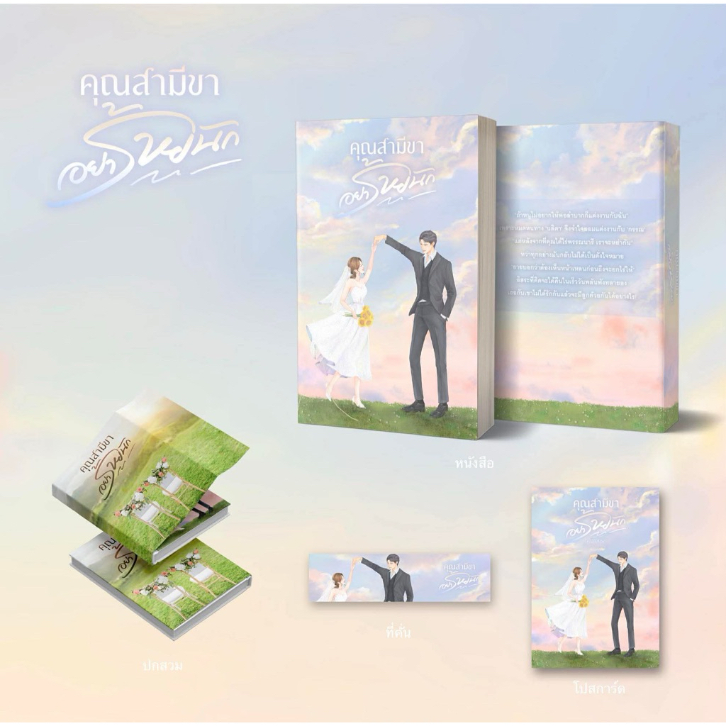 หนังสือมือหนึ่ง - พร้อมส่งค่ะ (รอบรีปริ้น) รุกรักร้าย / จิลา
