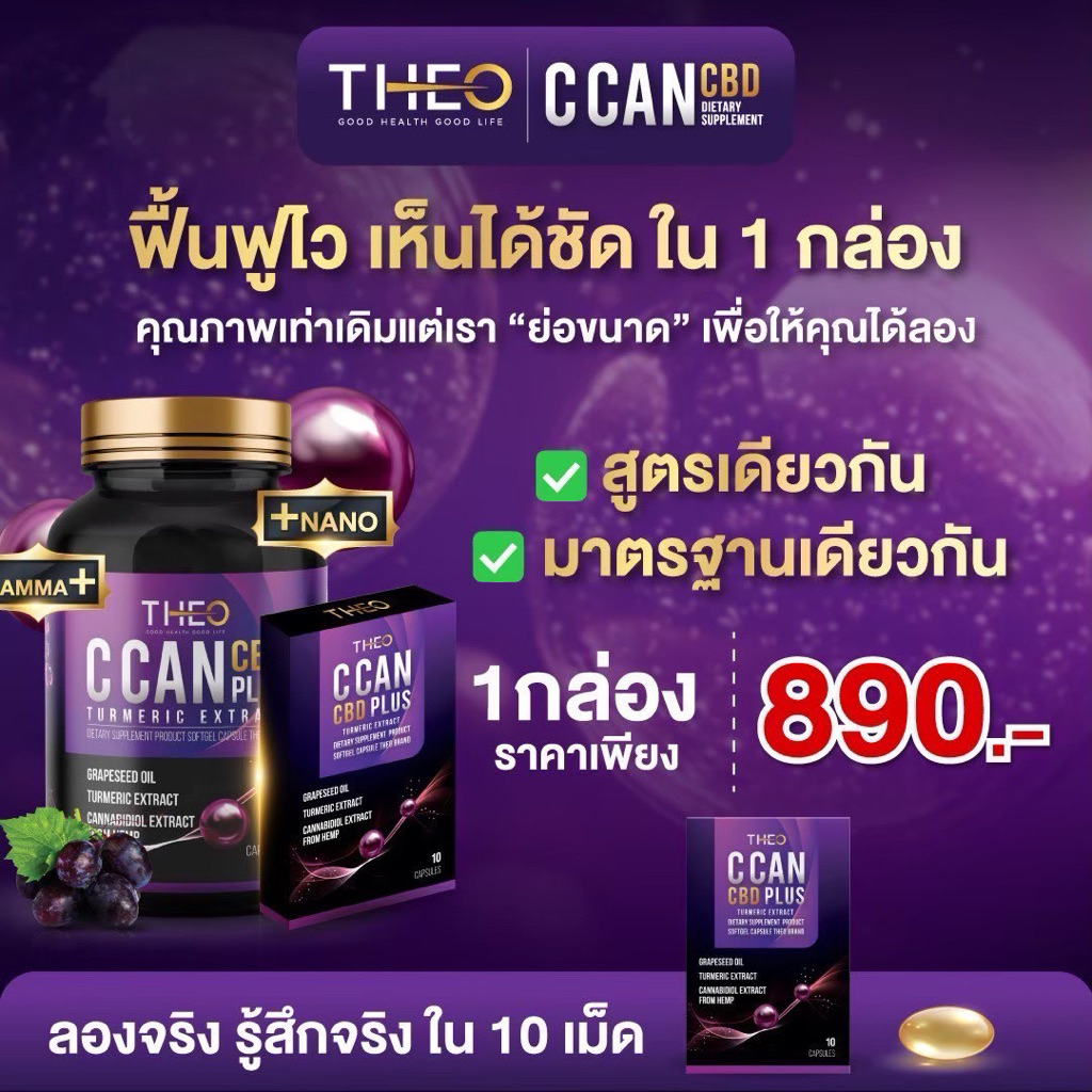 ของแทั 100% CCAN PLUS ขนาดทดลอง 10 เม็ด อาหารเสริมปรับสมดุล ฟื้นฟูร่างกายจากเคมีบำบัด และการฟอกไต