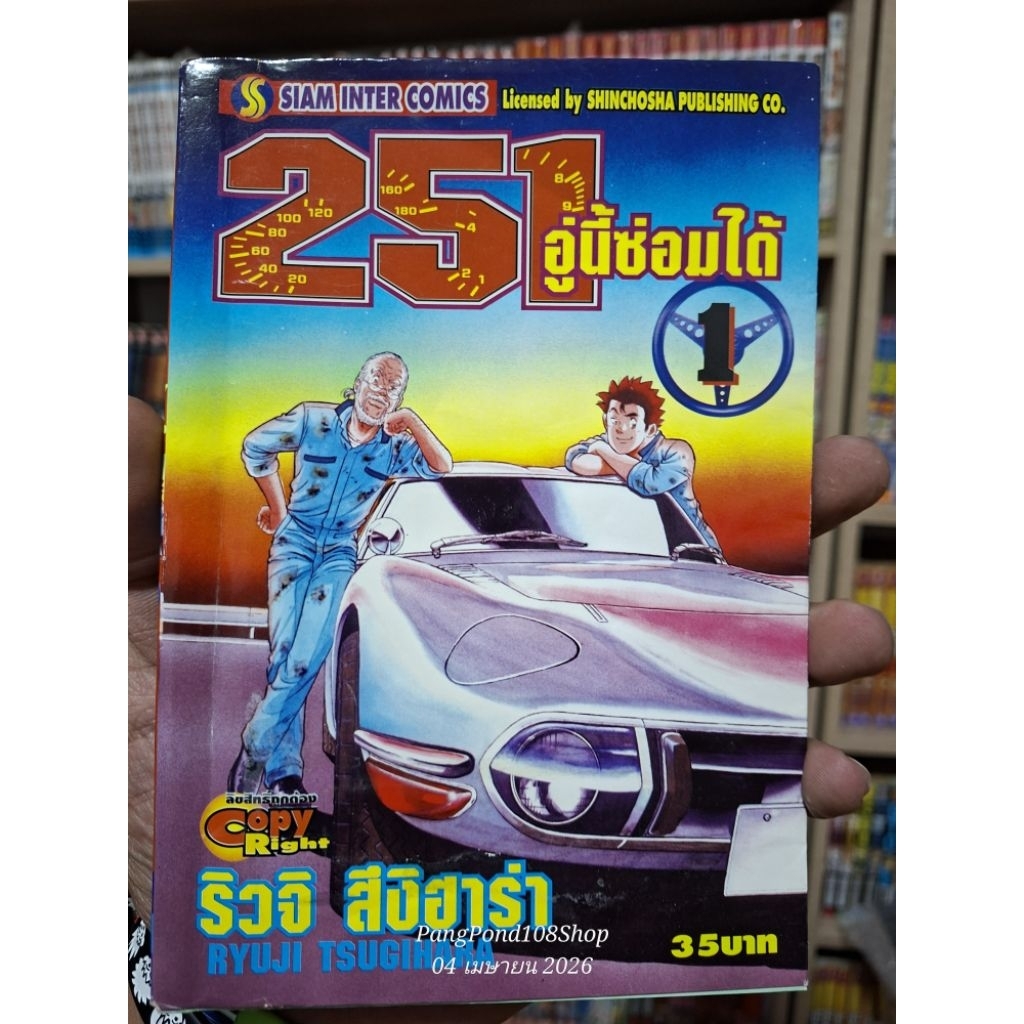 251  อู่นี้ซ่อมได้  1-32