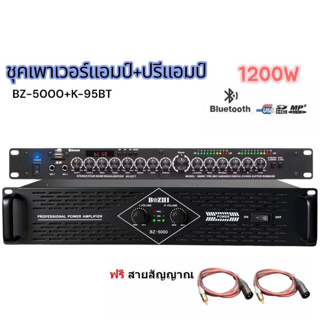 ชุดเครื่องเสียง เครื่องเสียงกลางแจ้ง เพาเวอร์แอมป์ 5000W PM / PO พร้อมปรีแอมป์คาราโอเกะ รองรับUSB SD CARD BLUETOOTH