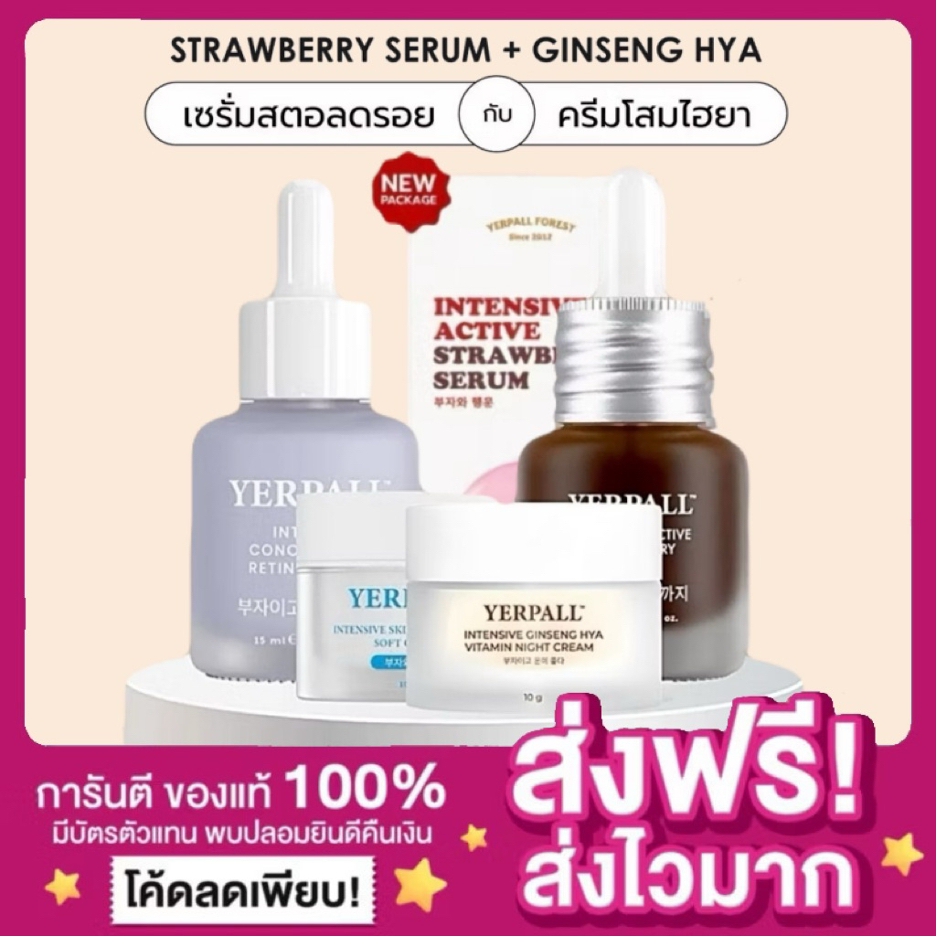 [ของแท้ แพกเกจใหม่🍓]เซรั่มสตอเยอเพล Yerpall Intensive Strawberry Serum เซรั่มเรตินอล เรตินอลyerpall โสมไฮยา ไฮยาเยอพอล
