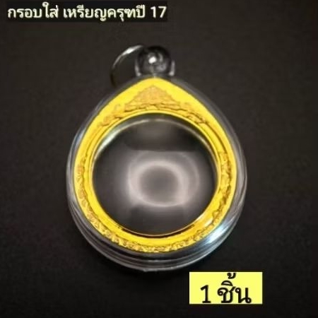 กรอบใส่เหรียญพญาครุฑ (กรอบเปล่า)