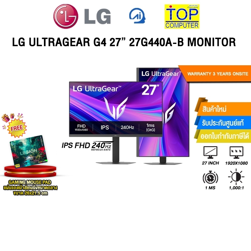 LG ULTRAGEAR G4 27” 27G440A-B MONITOR (IPS FHD 240Hz)/ประกัน 3 Years Onsite
