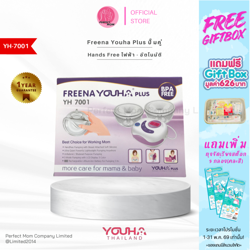 Freena Youha Plus รุ่น YH7001 ประกัน 1 ปี