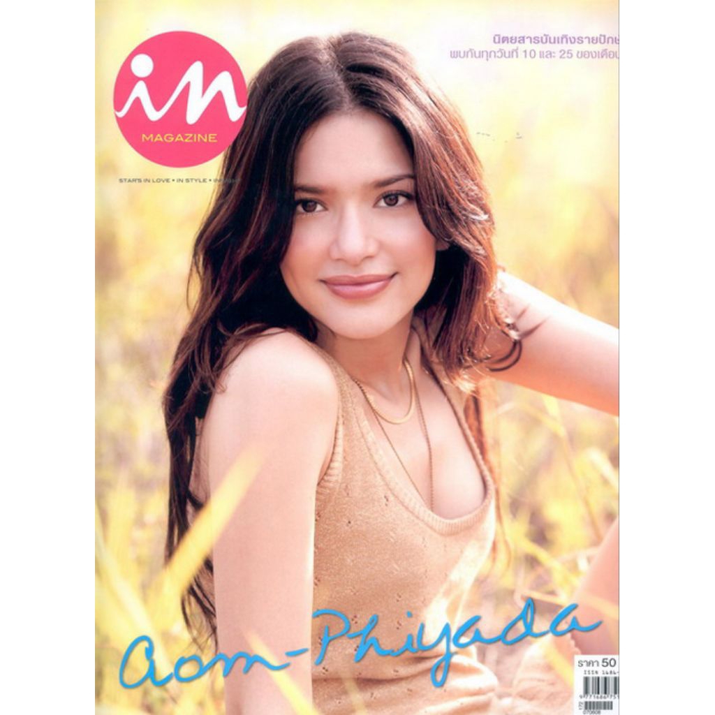 นิตยสาร in magazine ปกอ้อมพิยดา