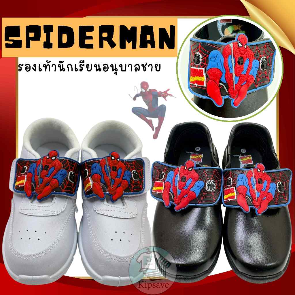 รองเท้าเด็กอนุบาลชาย ยี่ห้อ CHAPPY สไปเดอร์แมน  (SP1169-2269)