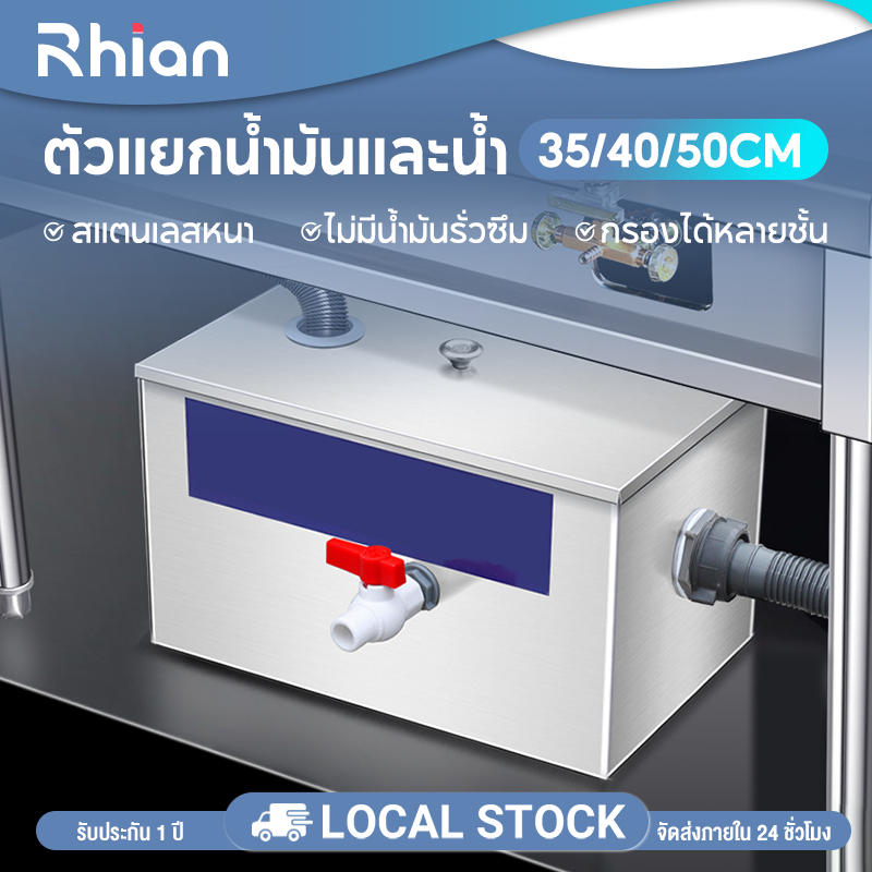 Rhain ถังดักไขมันสแตนเลส 1รู/2รู 304 ถังดักไขมัน ถังดักไขมันใต้ซิงค์ มีหลายขนาดให้เลือก เหมาะสำหรับห้องครัวและร้านอาหาร