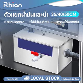 Rhain ถังดักไขมันสแตนเลส 1รู/2รู 304 ถังดักไขมัน ถังดักไขมันใต้ซิงค์ มีหลายขนาดให้เลือก เหมาะสำหรับห้องครัวและร้านอาหาร