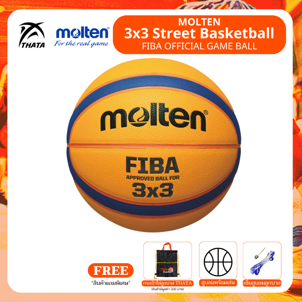 🆓 ลูกบาสเกตบอล molten Street Basketball 3x3 บาสหนัง PU แถมฟรีกระรูดใส่บาสเกตบอล 🆓