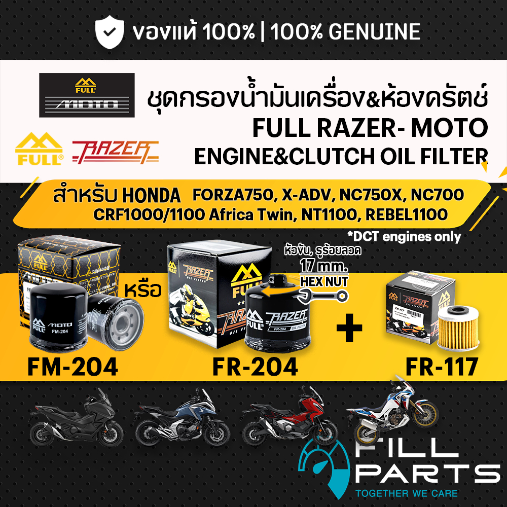 ชุดกรองน้ำมันเครื่อง + ห้องคลัตช์ FULL RAZER - MOTO FM-204/FR-204+FR-117 HONDA X-ADV FORZA750 NC750X NC700 Africa Twin