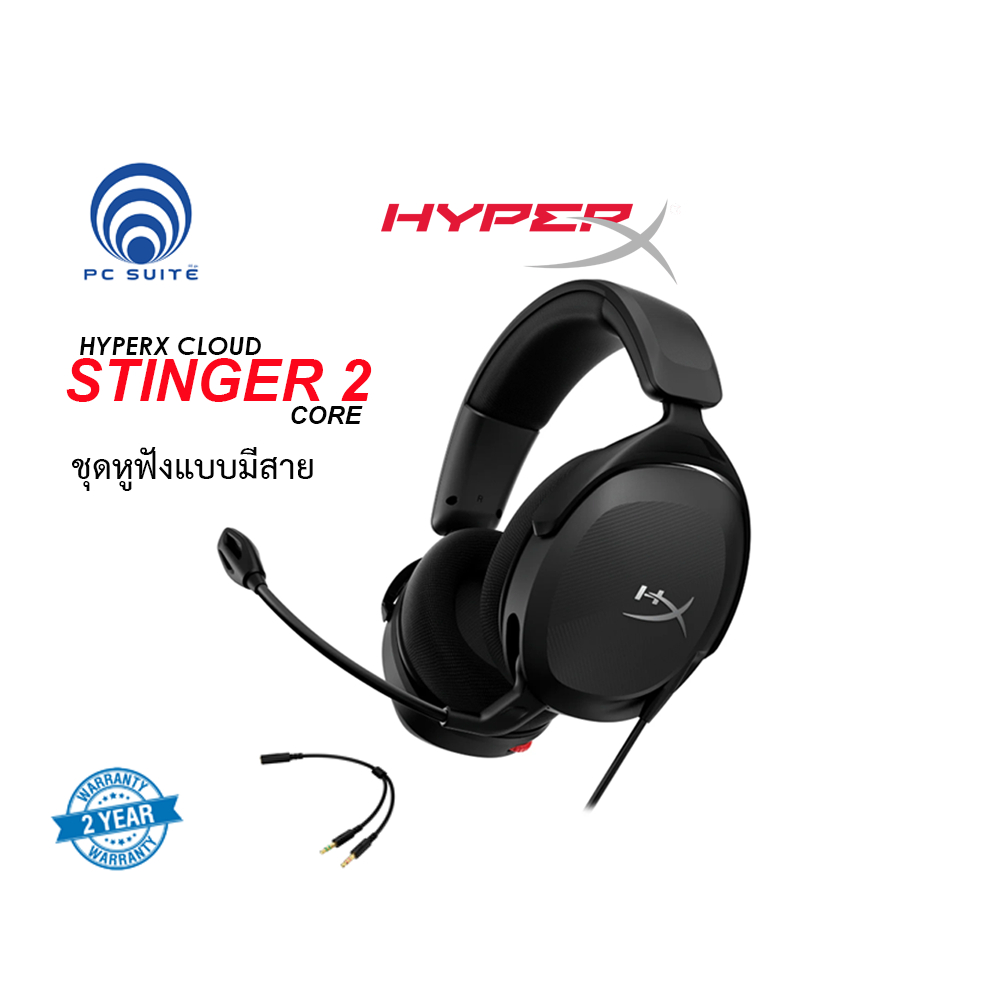 HyperX Cloud Stinger 2 Core ชุดหูฟังเกมมิ่ง