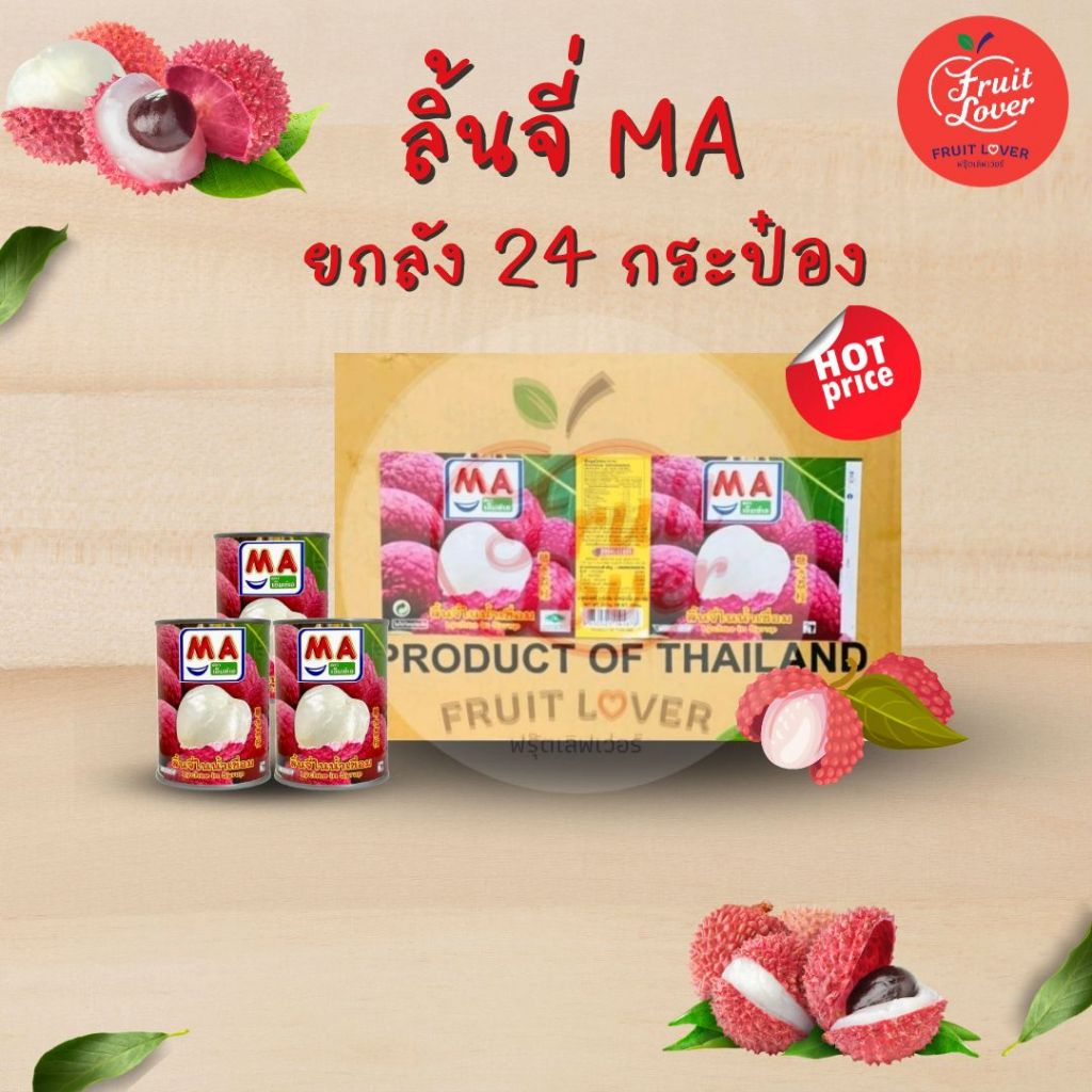 ลิ้นจี่กระป๋องMA 24 กระป๋อง