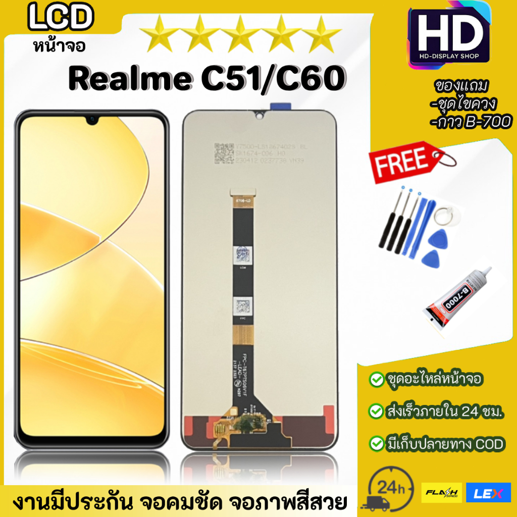 ชุดหน้าจอ Realme C51 / Realme C60 พร้อมชุดไขควง