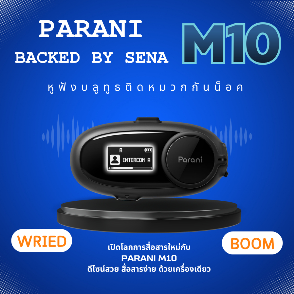 บูลทูธ SENA PARANI M10 BOOM และ WIRED (BY SENA THAILAND)