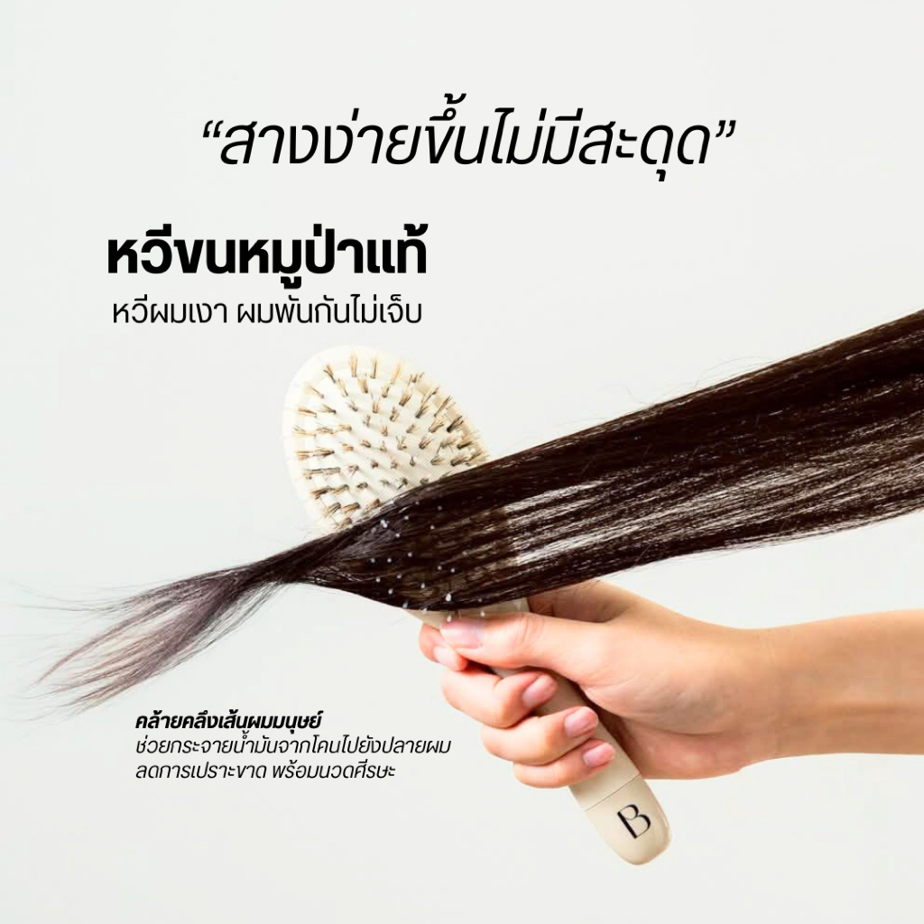 หวีขนหมูป่าแท้ หวีง่าย ผมเงา ถนอมผม