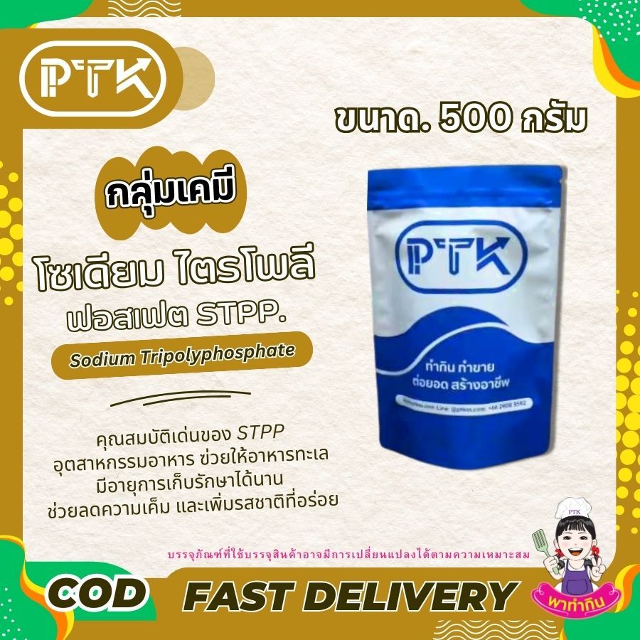 PTKss โซเดียมไตรโพลีฟอสเฟต STPP รูปที่ 6