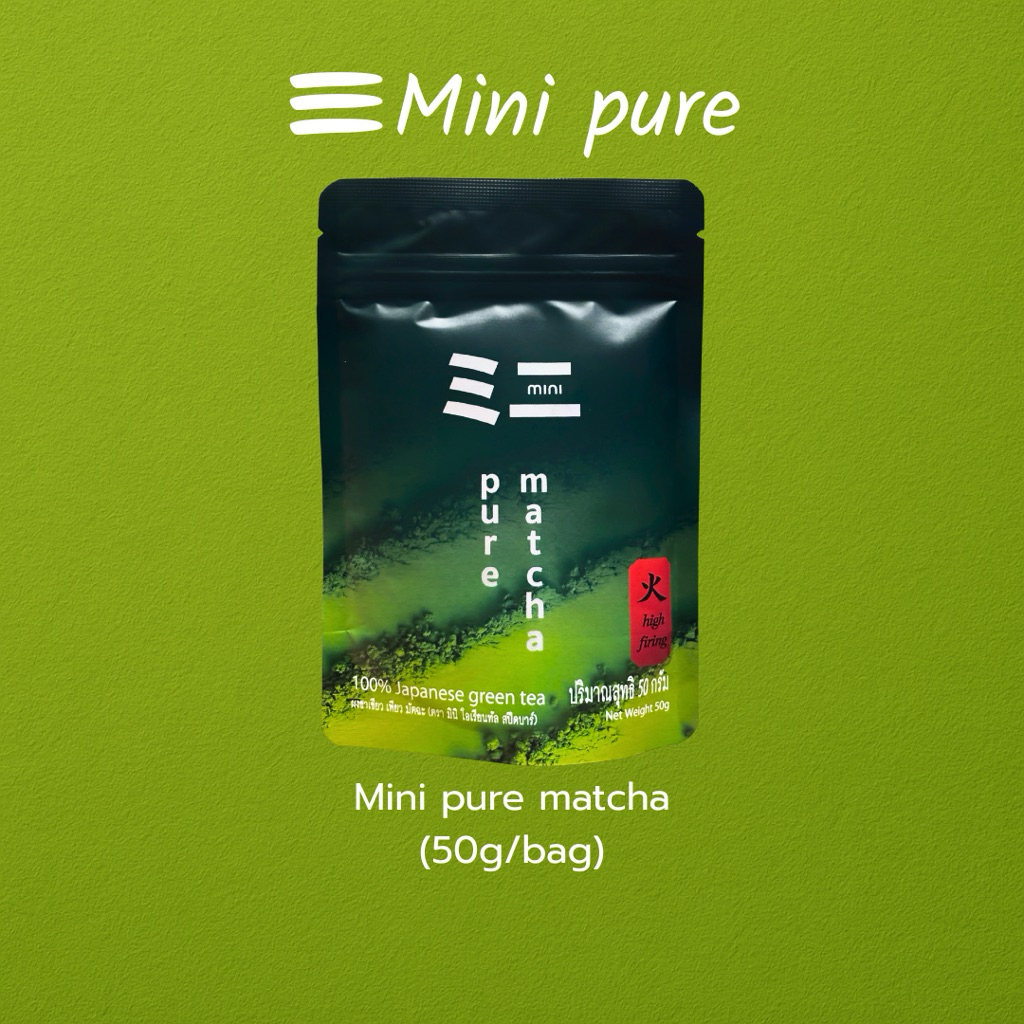 Mini pure มัทฉะจากญี่ปุ่น แท้100% ไม่ผสมน้ำตาลและนมผง