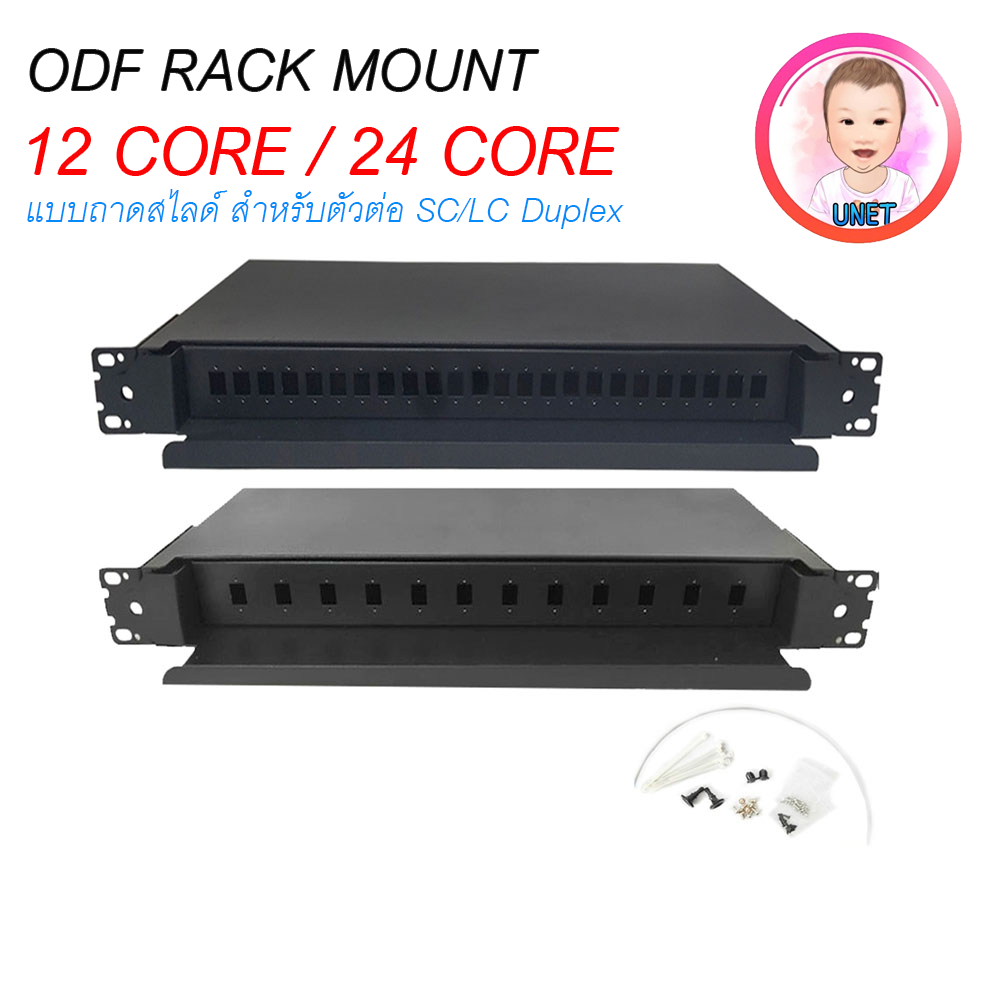 ODF RACK MOUNT FIBER OPTIC12Core 24Coret แบบถาดสไลด์