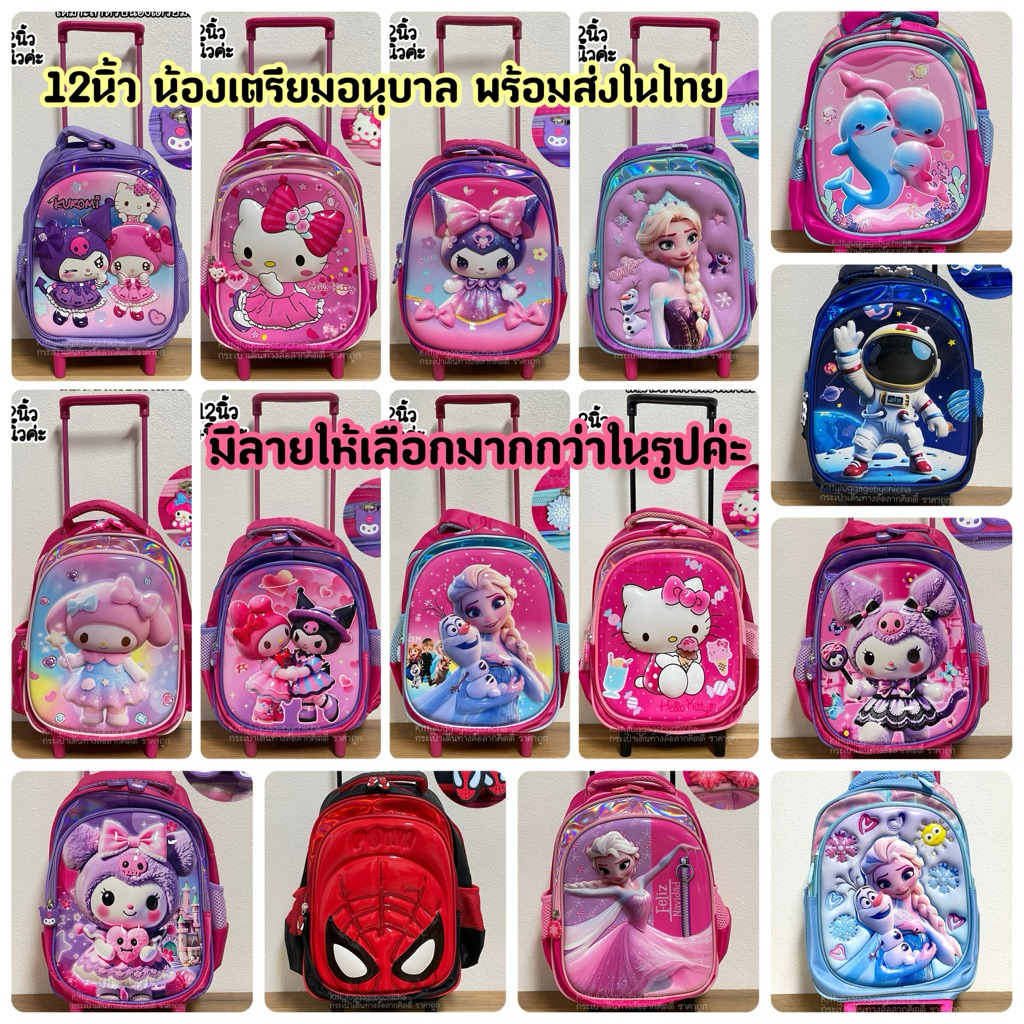 พร้อมส่งในไทย กระเป๋านักเรียนลากได้สะพายได้ ขนาด12นิ้ว