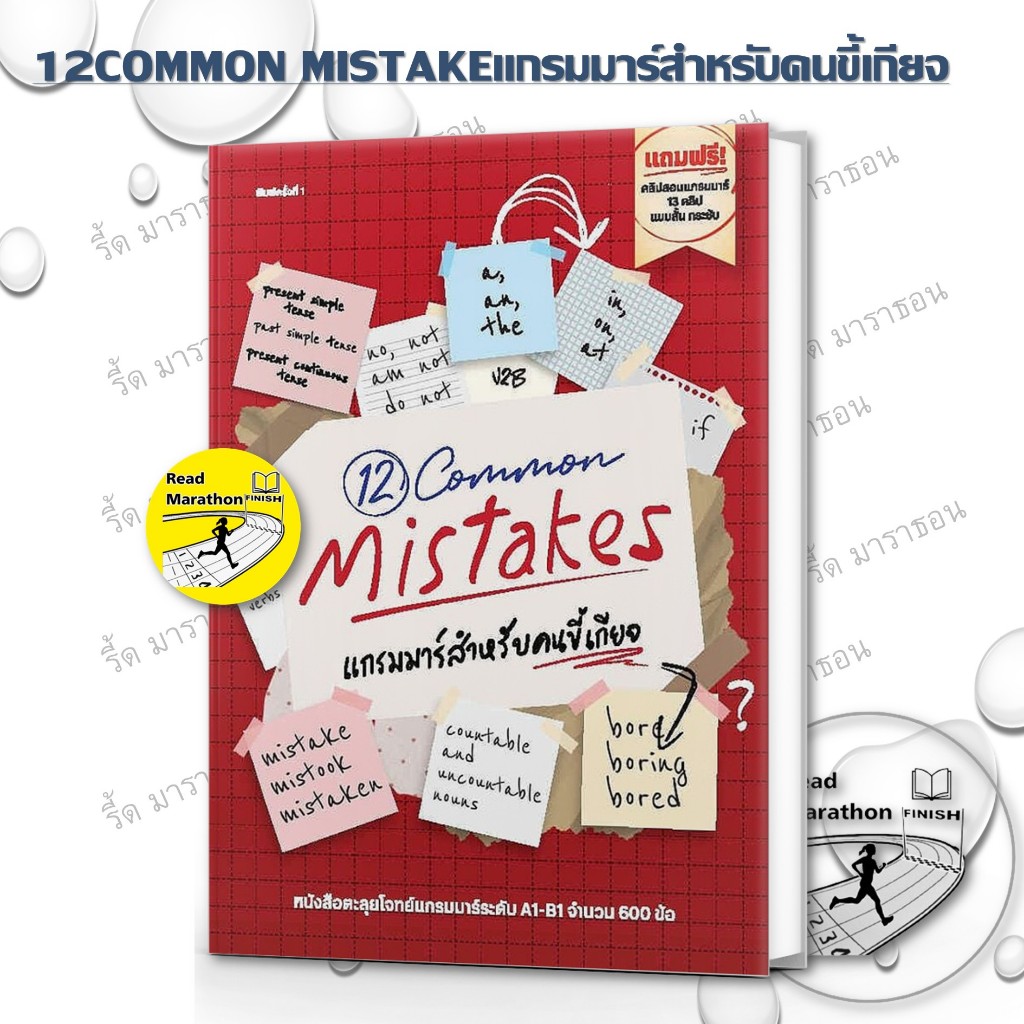 หนังสือ ครูลูกกอล์ฟ 12COMMON MISTAKE,1111 ประโยคฯ ,555 ประโยค,MONKEY BUSINESS ,DIN AND DAN ฯลฯ