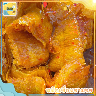 [ สูตรหมึกนุ่ม] หมึกย่างบดในน้ำจิ้มสามรส หมึกนุ่ม หอมหมึก รสหวานเผ็ด หมึกเชื่อมสามรส หมึกชุบน้ำจิ้มสามรส ของดีจากระยอง