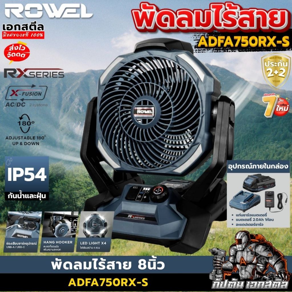 (ส่งไว) ROWEL พัดลมไร้สาย DFA750RX 8นิ้ว พัดลมพกพา พัดลมแคมป์ พัดลมไฟฉาย ประกัน2+2