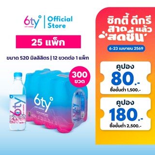 [ส่งฟรี] 520ml 25 แพ็ก 300 ขวด นํ้าแร่ 6ty Degrees Mineral W…
