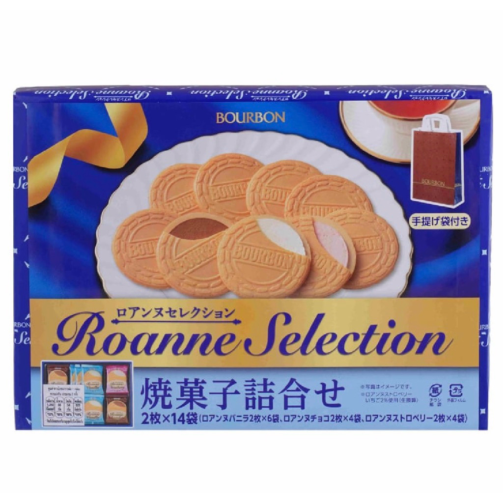 Bourbon Roanne Selection 200g/Bourbon High Selection 278g คุกกี้รวมรส