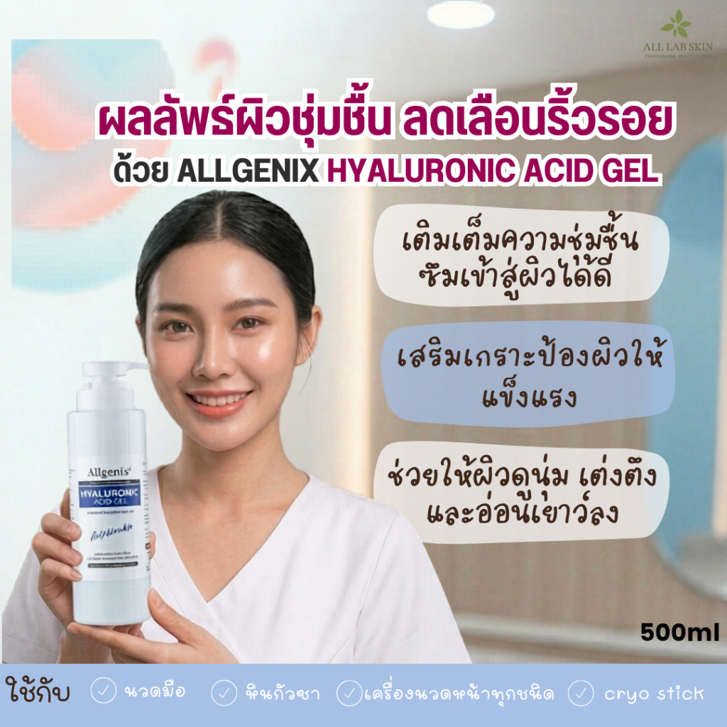 ไฮยา เกรดคลินิก เจลไฮยาลูรอนิค นวดกัวซา Hyaluronic acid gel 500ml Clinical grade