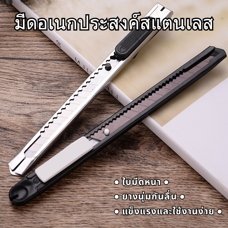 ส่งด่วนไทย มีดศิลปะสแตนเลส นักเรียน พกพาง่าย เปลี่ยนใบมีดได้ ตัดกระดาษโมเดลสำนักงาน Art Knife