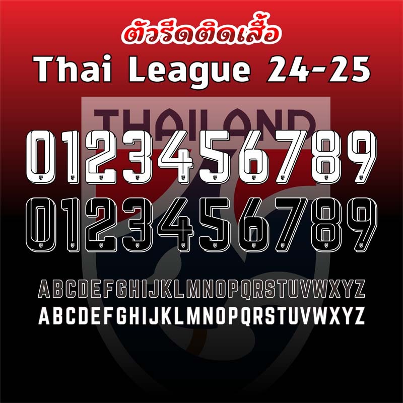 เบอร์ฟุตบอล THAI LEAGUE (GMP-047) 2024-2025 ไทยลีก เบอร์รีดติดเสื้อ ตัวรีดติดเสื้อ DTF