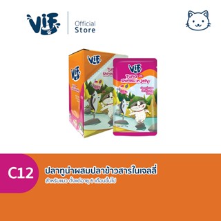 วิฟ (อาหารสำหรับแมว)  : C12 ปลาทูน่าผสมปลาข้าวสารในเจลลี่