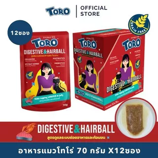 (ยกโหล 12 ซอง) TORO อาหารเปียกแมว 70g ไม่เติมเกลือ Grain Free มีหลายสูตร ดูแลสุขภาพแมวครบทุกช่วงวัย