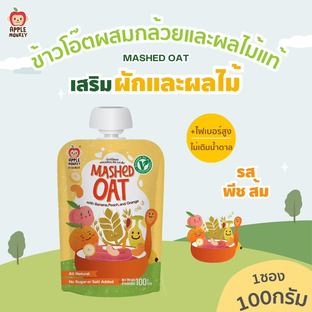 Apple Monkey ข้าวโอ๊ตบดผสมกล้วย พีชและส้ม100ก.