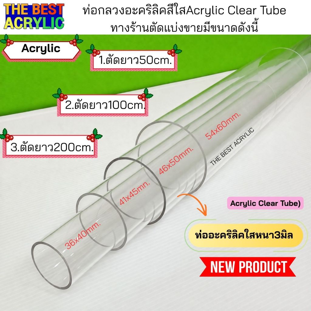 Thebest acrylic ท่อกลวงอะคริลิคใส ยาว50cm