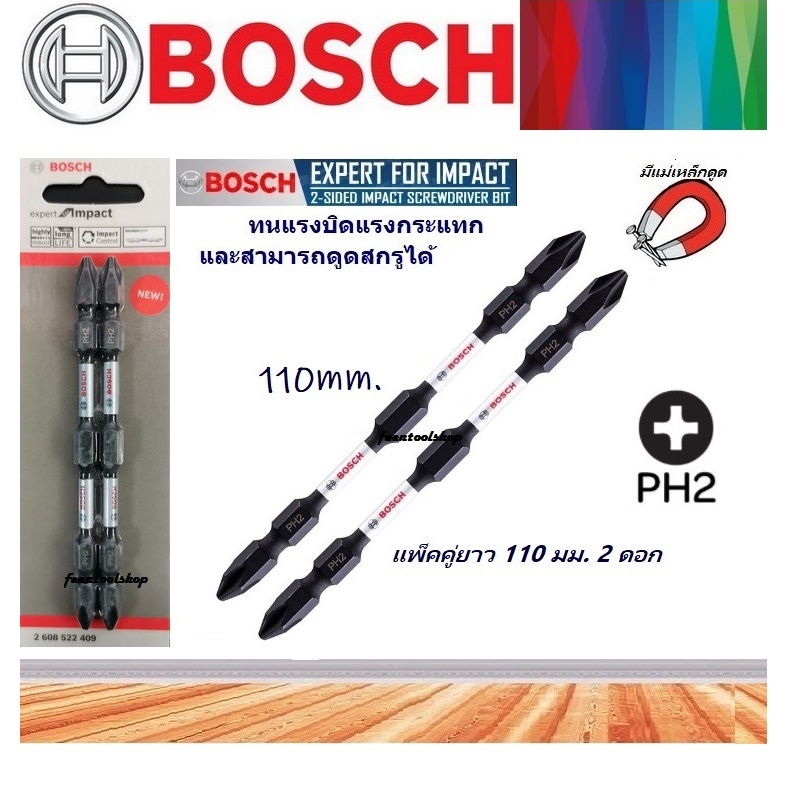 ดอกไขควงแฉกสองปลาย BOSCH impact แพ็คคู่ ยาว110 มม. PRO PH2(แท้ 100%)