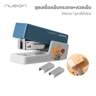 (Nusign X Butterbear) เครื่องเย็บกระดาษ Deli รุ่น NS038 แถมลวดเย็บ บัตเตอร์แบร์ น้องหมีเนย (4 สี)